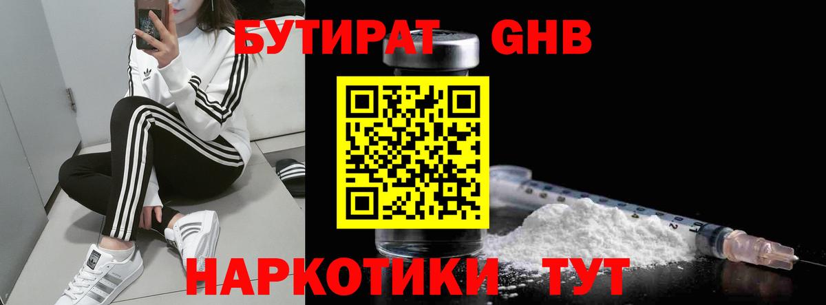 Янаул  БУТИРАТ GHB  Вход с VPN 