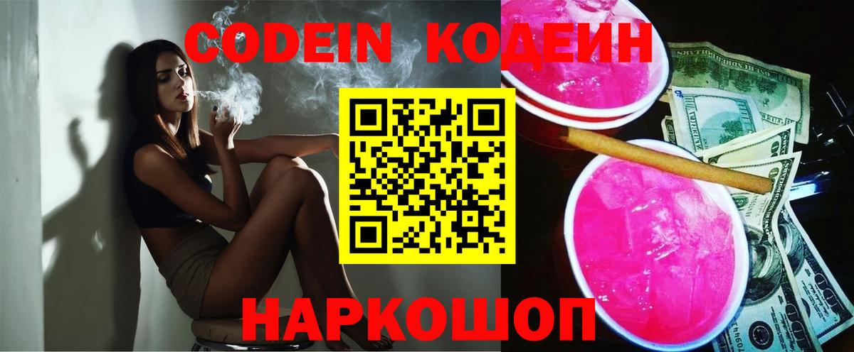Кодеиновый сироп Lean напиток Lean (лин) Янаул