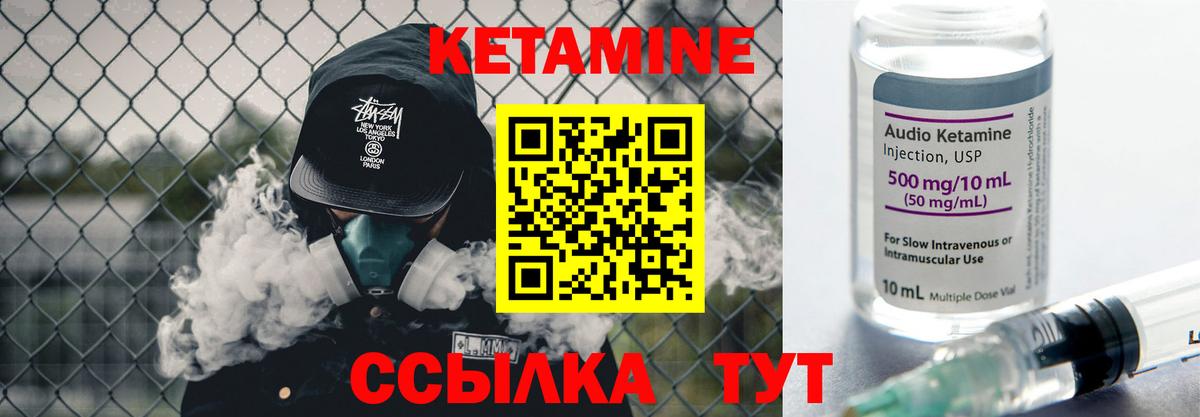 Янаул  КЕТАМИН VHQ  Вход с VPN 